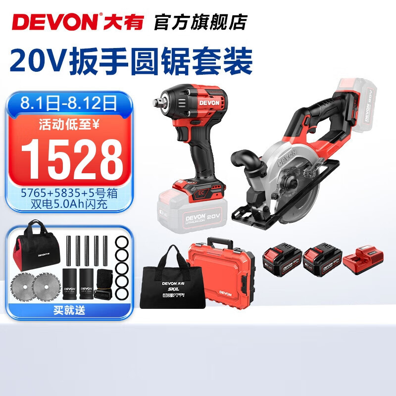 Llave eléctrica de litio grande (Devon) 5765 llave de impacto eléctrica 500Nm gran par llave eléctrica de reparación de automóviles