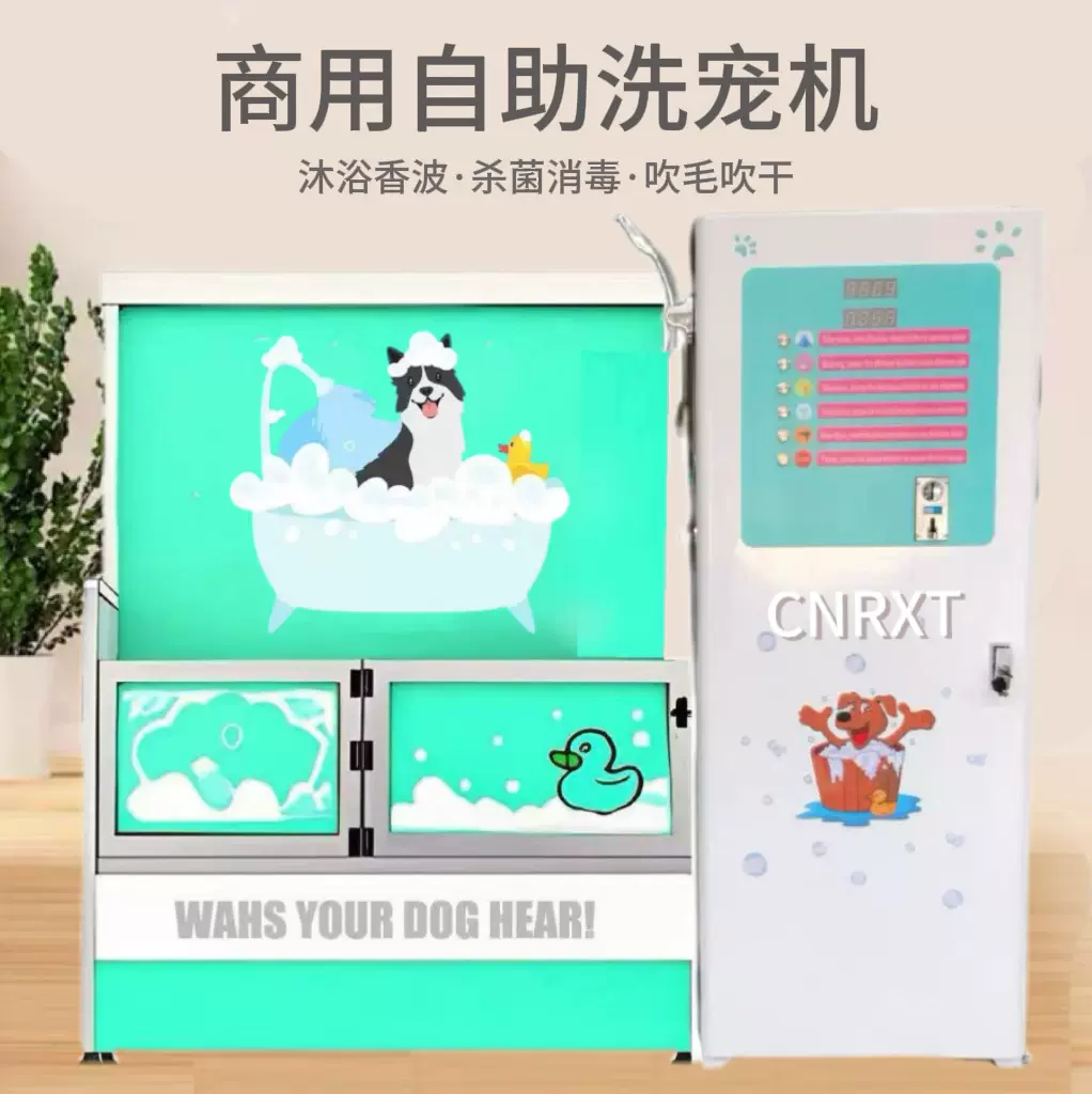 自助洗宠机宠物店专用清洗设备自助洗宠机便捷清洗猫狗宠物洗澡机