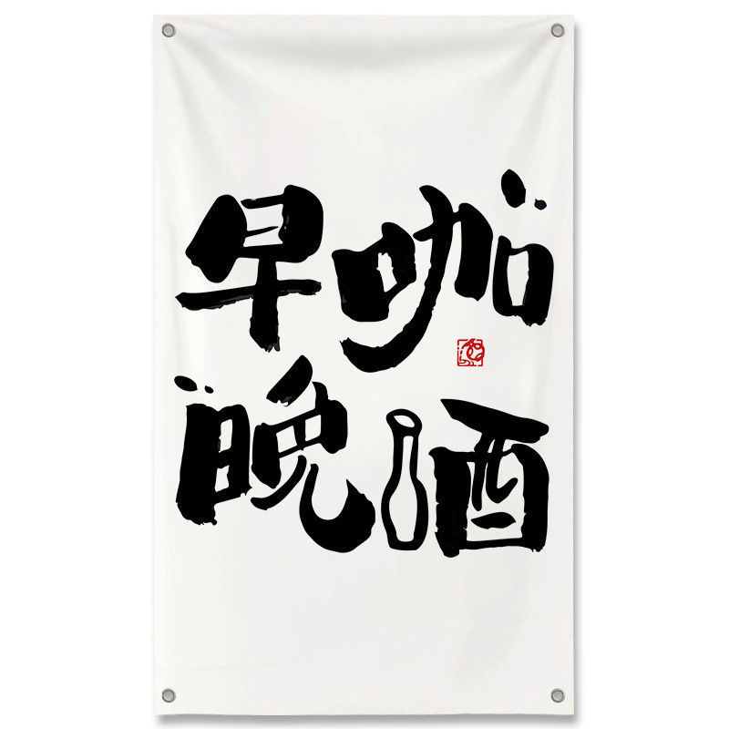 居酒屋インテリア壁面装飾布ネットレッド工業風バー雰囲気感背景戸外文字|undefined