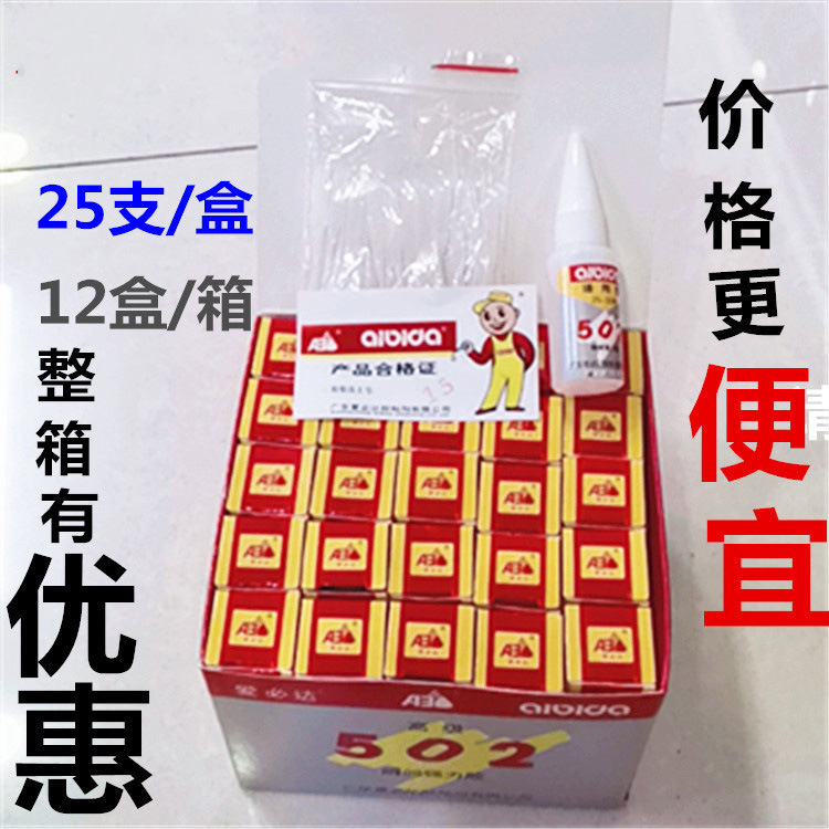 大量批发零批发通用型爱必达瞬间强力胶水25秒-30秒粘牢502胶水