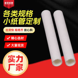 纸筒空心海报筒牛皮纸包装纸管纸筒白卡纸管工艺小纸管厂家