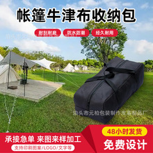 牛津布收纳包 露营帐篷收纳袋 旅行收纳手提包黑色牛津布工具包
