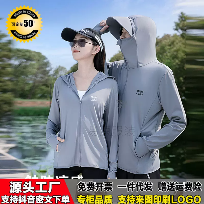 50+户外冰丝防晒衣男女款夏季防紫外线轻薄透气钓鱼外套透气防晒