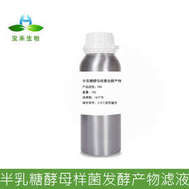 半乳糖酵母样菌发酵产物滤液  化妆品护肤原料 半乳糖酵母 样菌