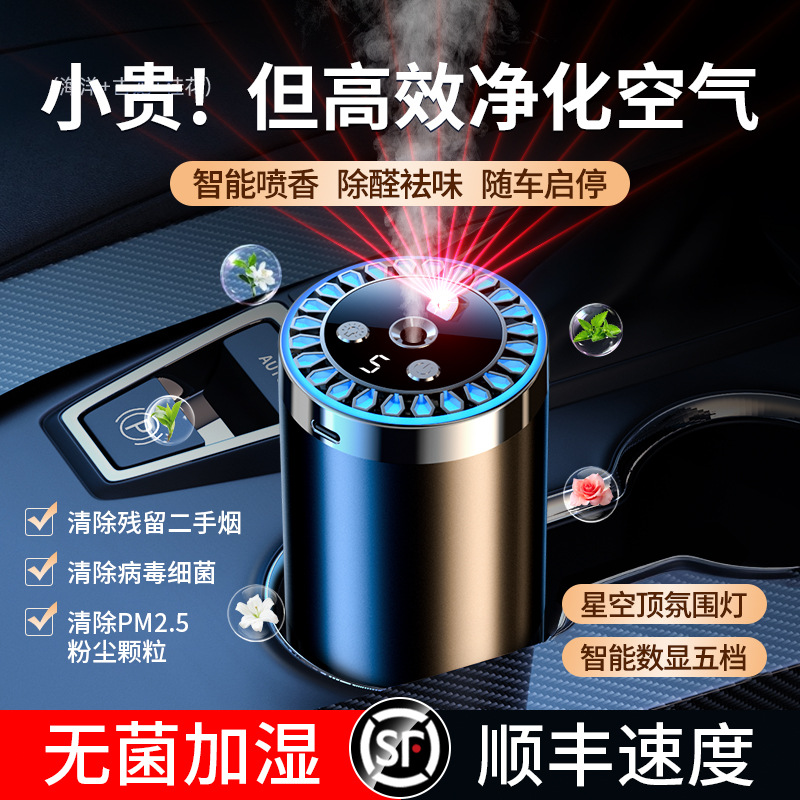 Automóvil nuevo producto inteligente máquina de fragancia de automóvil adornos de perfume automático máquina de fragancia pulverización de alta calidad humidificador interior