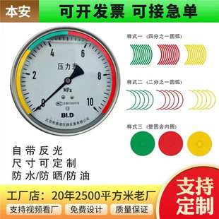 Make Arc Reflective Pressure Gauge Labels, Instrument Indication Labels, Pressure Gauge Red, Yellow and Green Three-Color Labels