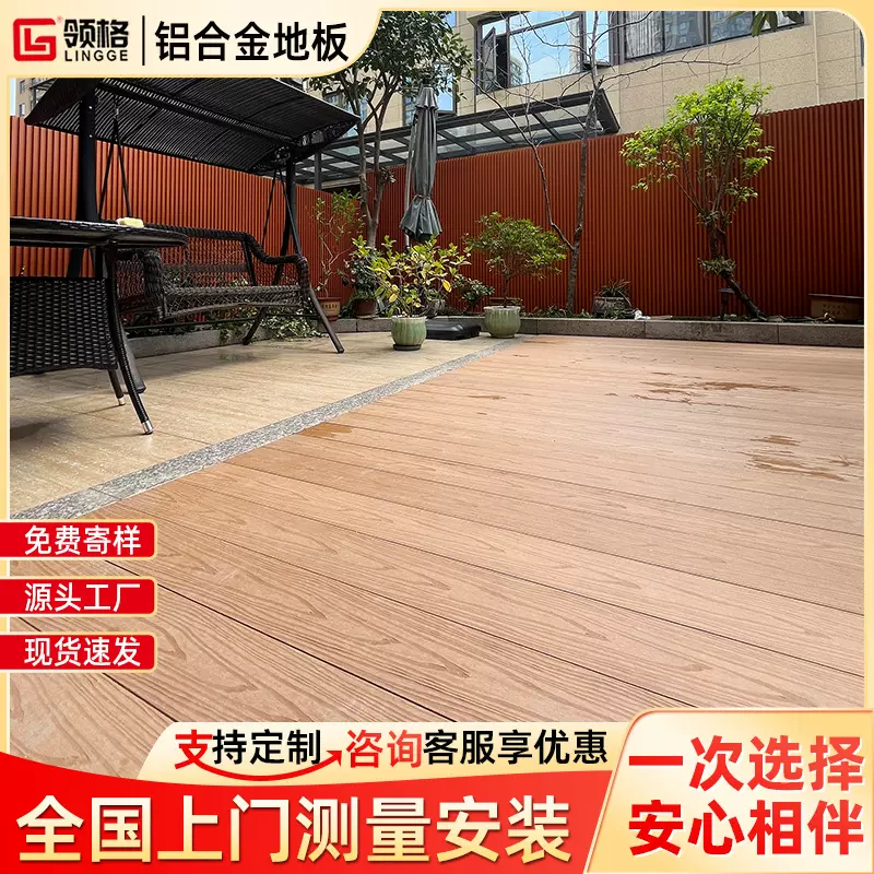 户外地板广场公园景区露台凉亭木栈道地板小区庭院铝合金塑板厂
