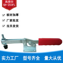 厂家爆款水平式快速夹具GH203FL 工装夹钳焊接固定压紧器夹快速夹