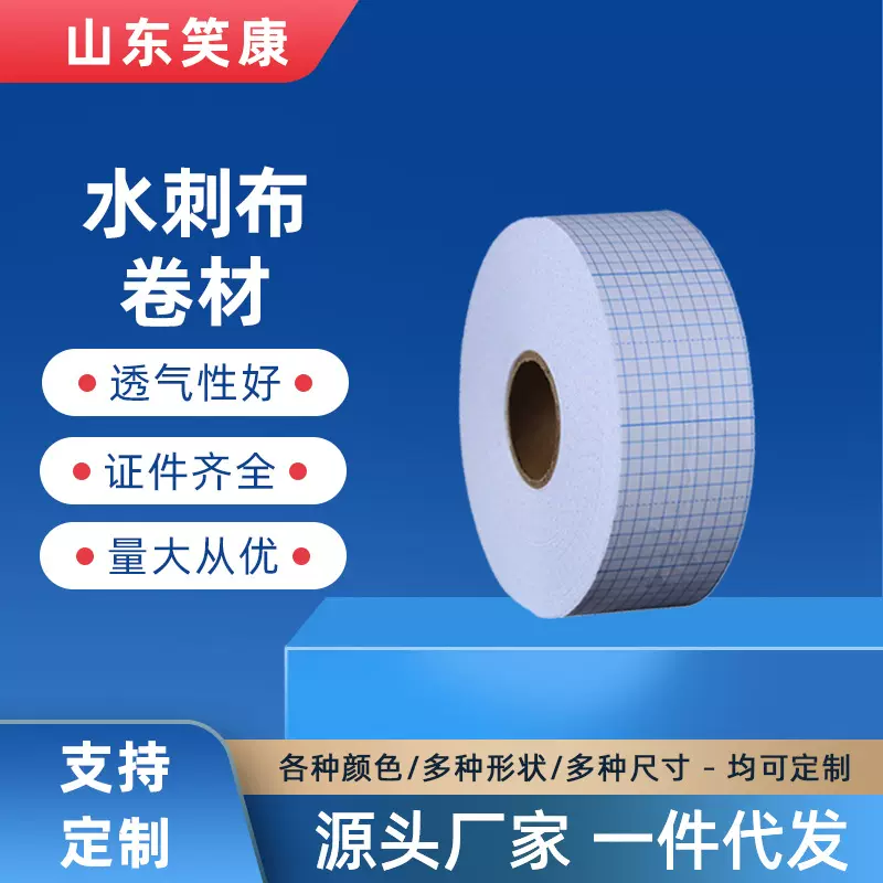 笑康源头工厂批发水刺无纺布胶布自裁透气穴位固定膏药布卷材
