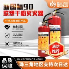 广东联塑手提式干粉灭火器家用车用仓库用磷酸铵盐消防4kg灭火器