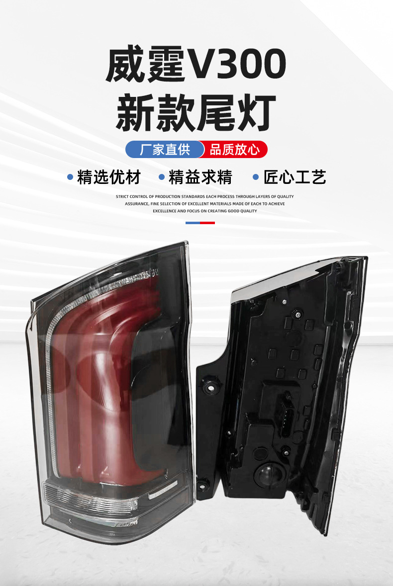 Limited to Foreign Trade Export, Suitable for Mercedes-Benz Vito V300 New Model Tail Lights, Rear Lights, Brake Lights, Rear Tail Lights, Signal Lights