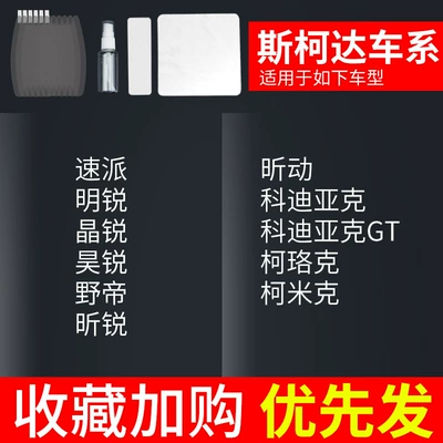 Sticker Anti-Scratch Invisible Car Handle Door — Portal Wrist - special-for-skoda-6-piece-pack-remark-model-year