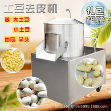 批發零售不銹鋼土豆脫皮機 立式不銹鋼去皮機 商用電動脫皮機