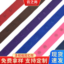 厂家批发子母按扣扣黑白彩色舞蹈服暗扣带塑料啪扣带彩色按扣带