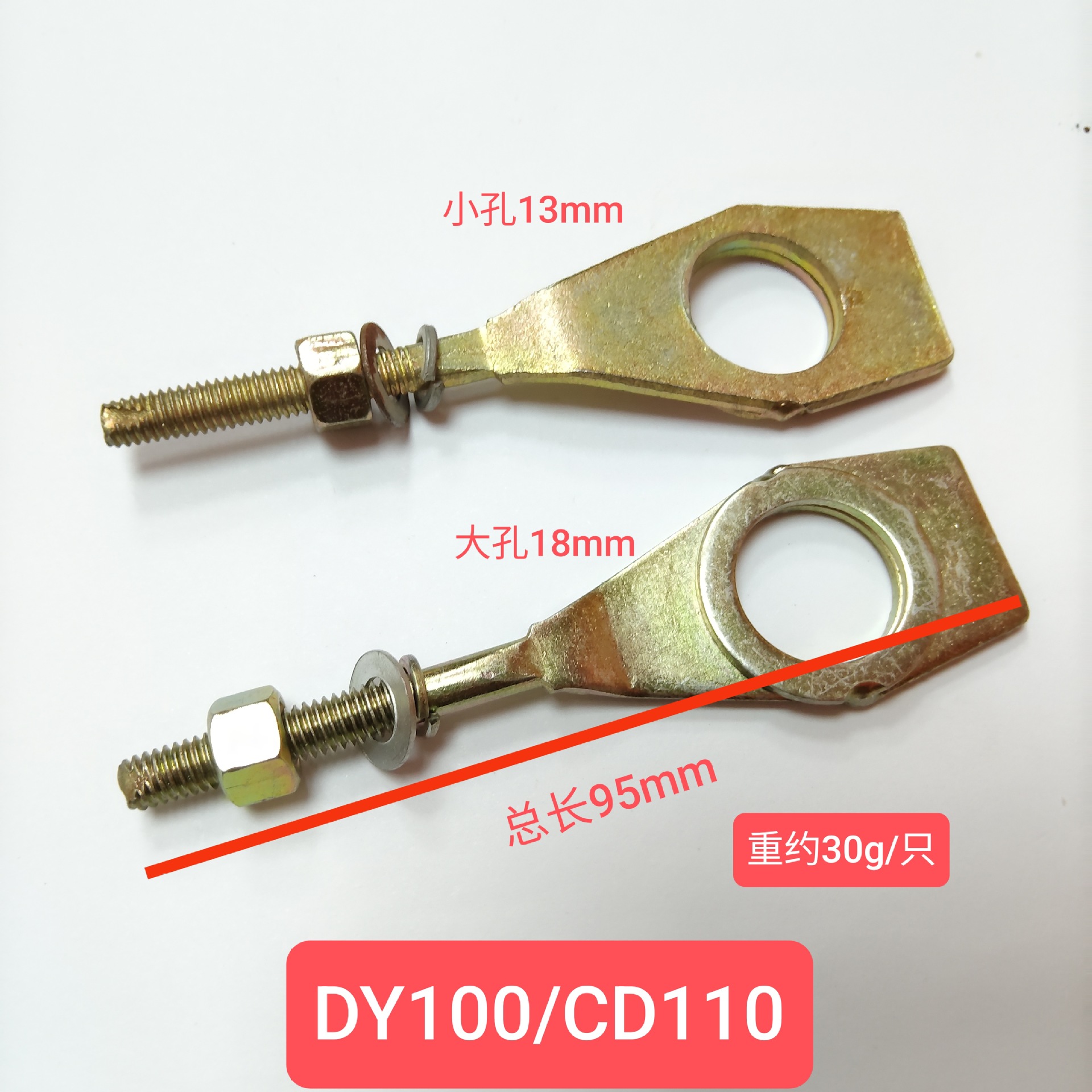 大阳DY100 CD110 调链器链条松紧调节器后轮螺丝千斤后拉千金