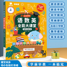 乐乐鱼会说话的语数英全能点读发声书学前儿童启蒙早教电子书