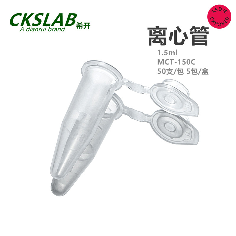 点睿CKSLAB 1.5ml离心管 无酶  50支/包 5包/盒MCT-150C