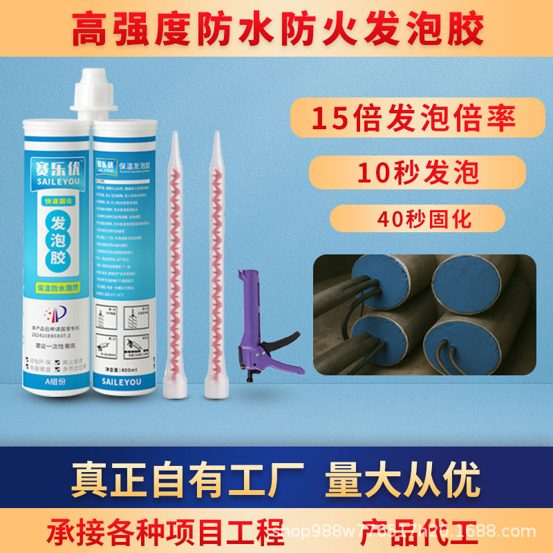 高强度防水发泡胶聚合物配电柜防火密封泡沫胶电缆管道堵洞填缝剂