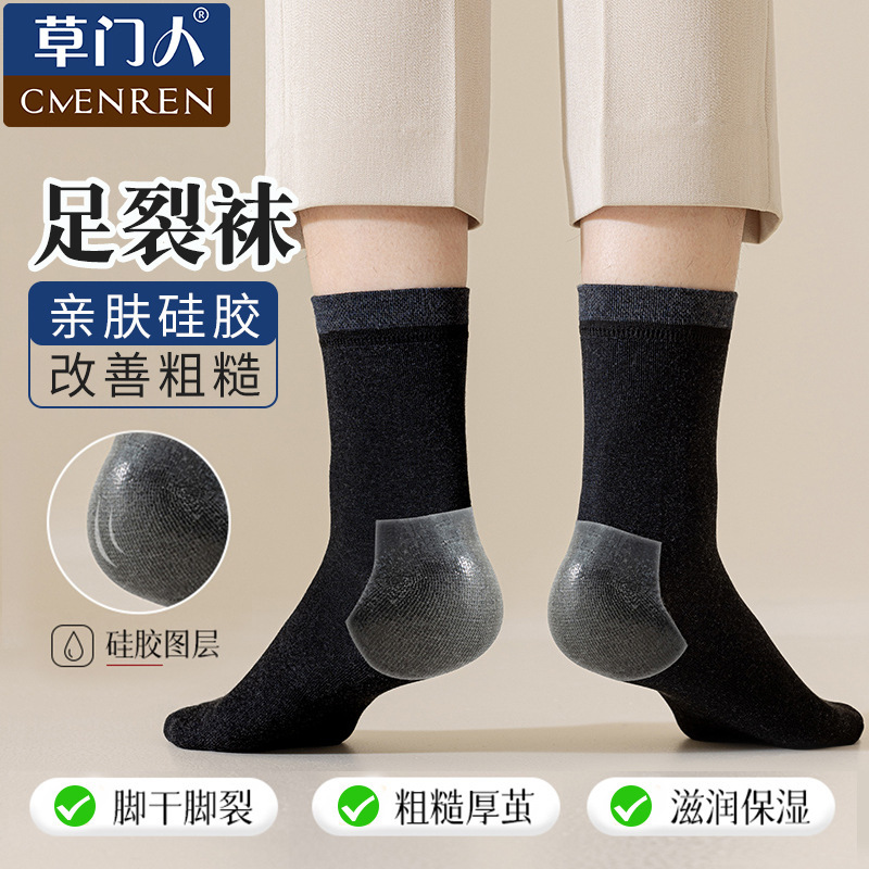 Anti-Crack Socks for Men with Cracked Heels Mid-Calf Socks Autumn and Winter Silicone Heel Socks Foot Moisturizing Stockings Wholesale