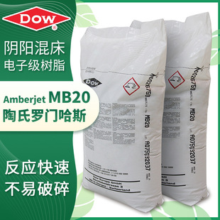 MB20��֬ �_�T��˹��֬AMBERLITE �߼�ˮ��Ӽ��촲��֬ MB20��֬