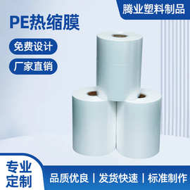 加厚pe热缩膜包装热收缩膜塑封袋可 定 制矿泉水玻璃水整提塑封膜