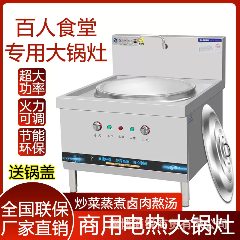 商用304电热大锅灶食堂不锈钢电炉灶电炒茶叶炉加高牛羊肉汤锅