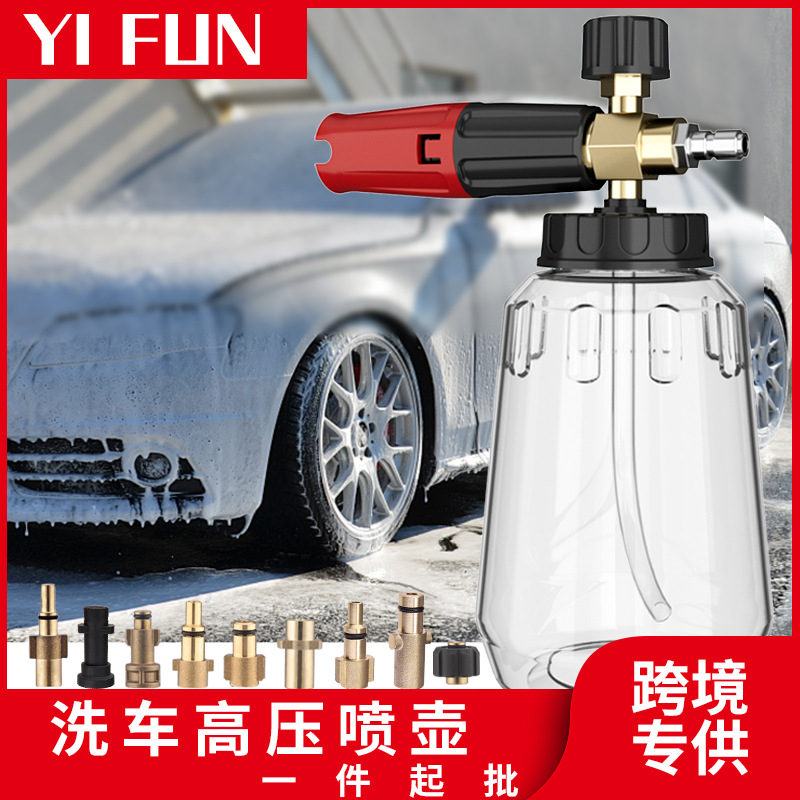 洗车泡沫喷壶高压洗车机泡沫壶家用水枪高浓度打泡沫发生器