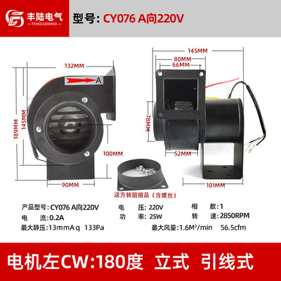 多翼式离心风机CY076 25W 220V小型炉灶鼓风机 管道吹风 烘箱散热