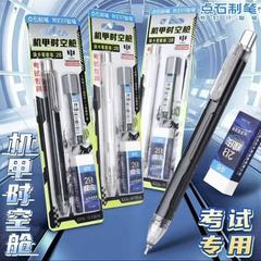 点石5104机甲时空舱涂卡铅笔套装2B学生考试专用笔答题卡自动铅笔