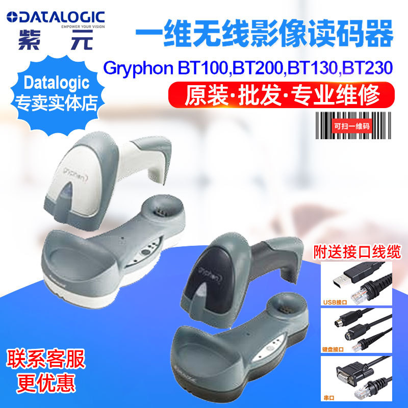 Datalogic Gryphon BT100 BT200 BT130 BT230��������Ӱ��ʽɨ��