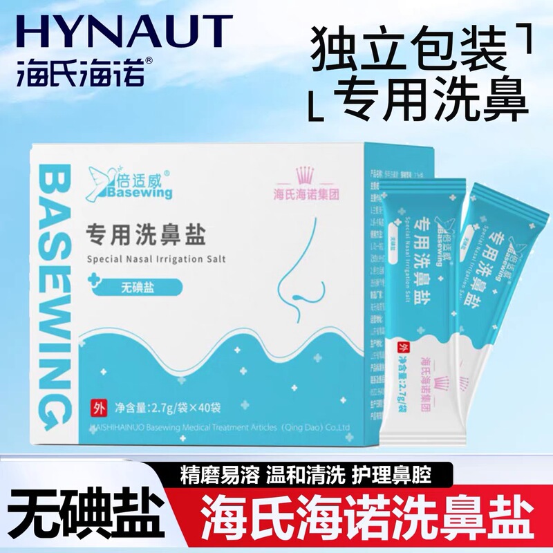 Hai's Hainuo Special Nasal Wash Salt for Adults and Children, Nasal Care, Sinus Cleaning, Sterilization, Dust Removal Nasal Wash Salt Hai's Hainuo Special Nasal Wash Salt for Adults and Children, Nasal Care, Sinus Cleaning, Sterilization, Dust Removal Nasal Wash Salt