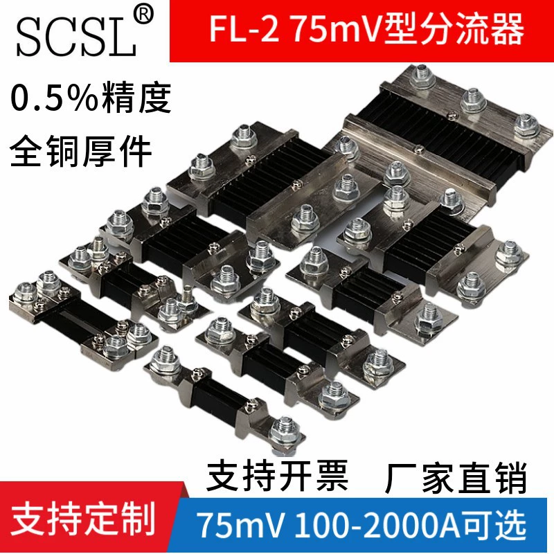 FL-2 0,5 класса 75mv DC счетчик внешнего потока 100A150A200A300A500A6000A
