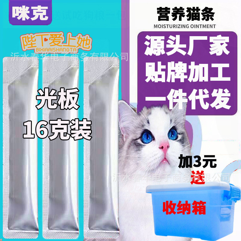 Pet Food Snacks Cat Strips 16g Wholesale Liquid Nutritional Supplement Cat Wet Food Cat Food Hydration