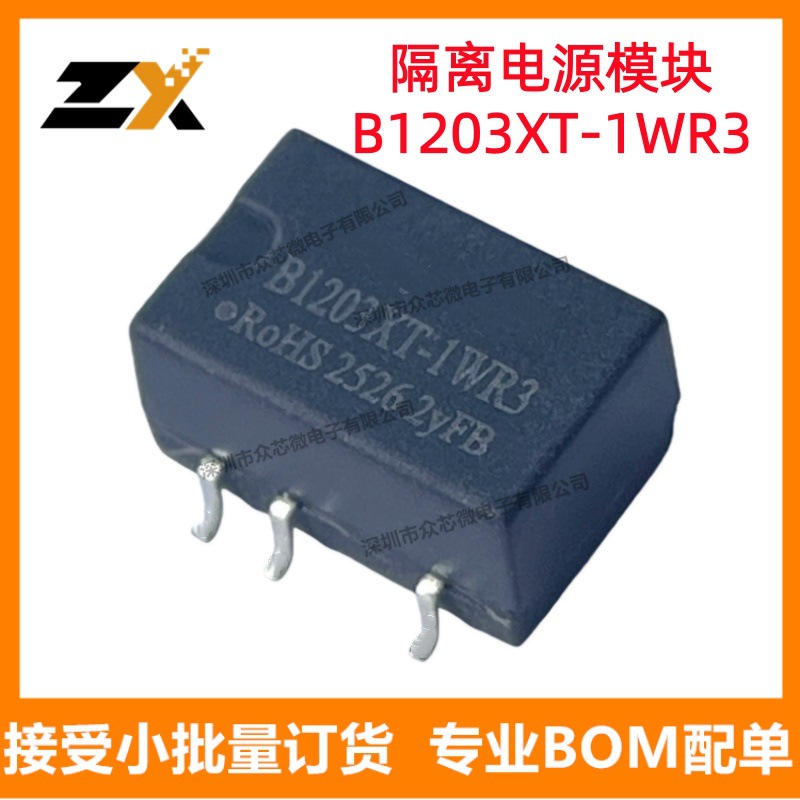 原装正品现货B1203XT-1WR3 SMD 单路输出3.3V 303mA 1W