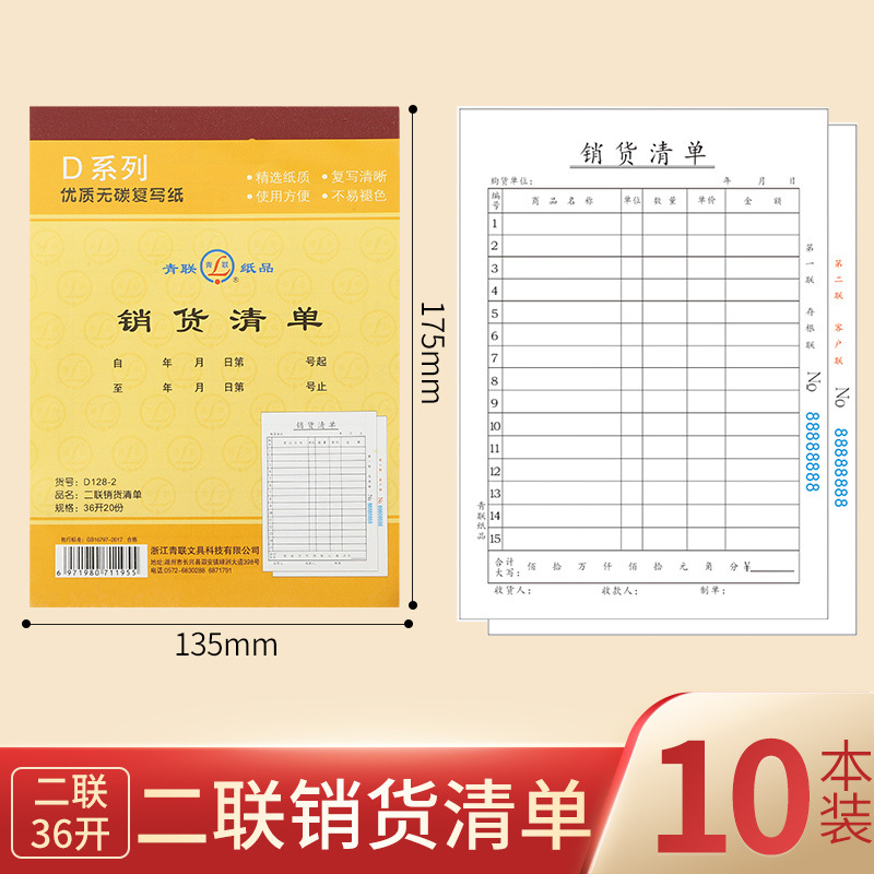 D128-2 large two-part sales list [1 book]
