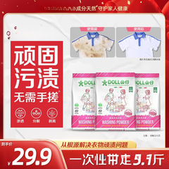 公仔顽渍净洗衣粉免手搓去污渍倍洁净去渍家用去黄