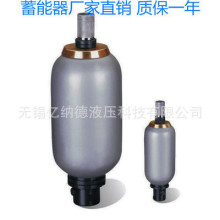 囊式蓄能器NXQA-10/20-F,NXQA-10/10-L,NXQA-10/10-F