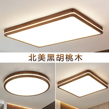 全光谱护眼客厅吸顶灯简约大气新中式主卧灯黑胡桃木实木卧室灯具