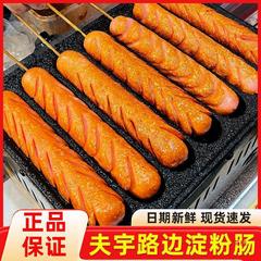 夫宇は腸のでんぷんの腸を焼いて卸売りします。