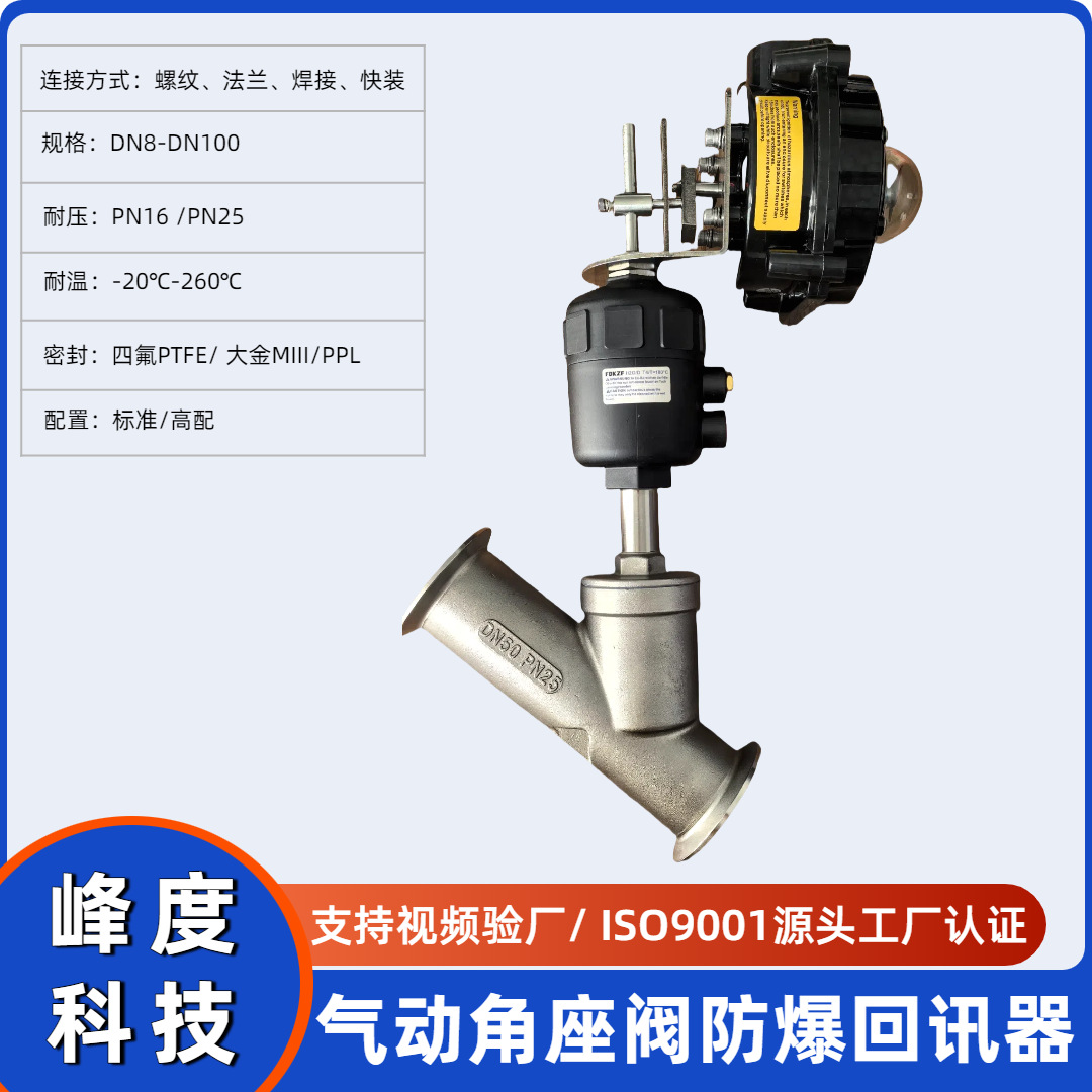 304不锈钢气动角座阀带防爆信号反馈/回讯器配件螺纹法兰限位开关
