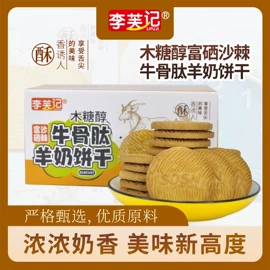 传统糕点;饼干;威化