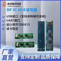 厂家超小尺寸RF IC卡读写器模块 人脸门禁机NFC刷卡板USB UART