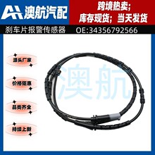 34356792566  34356792566 适用于宝马汽车配件刹车片报警传感器