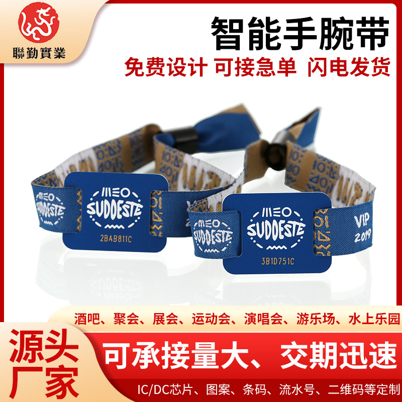rfid腕带射频感应腕带 PVC卡片一次性涤纶腕带 演唱会门票腕带