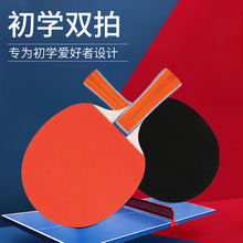 【MCRJODN】乒乓球拍适用中小学生青少年比赛 两拍三球批发