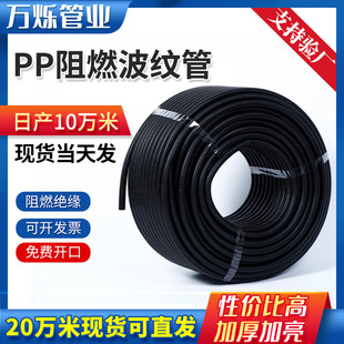 Pp Flame Retardant Corrugated Hose Plastic Corrugated Pipe Polyethylene through Wire Fire Security Inspection Automotive Wiring Harness Protection Pipe