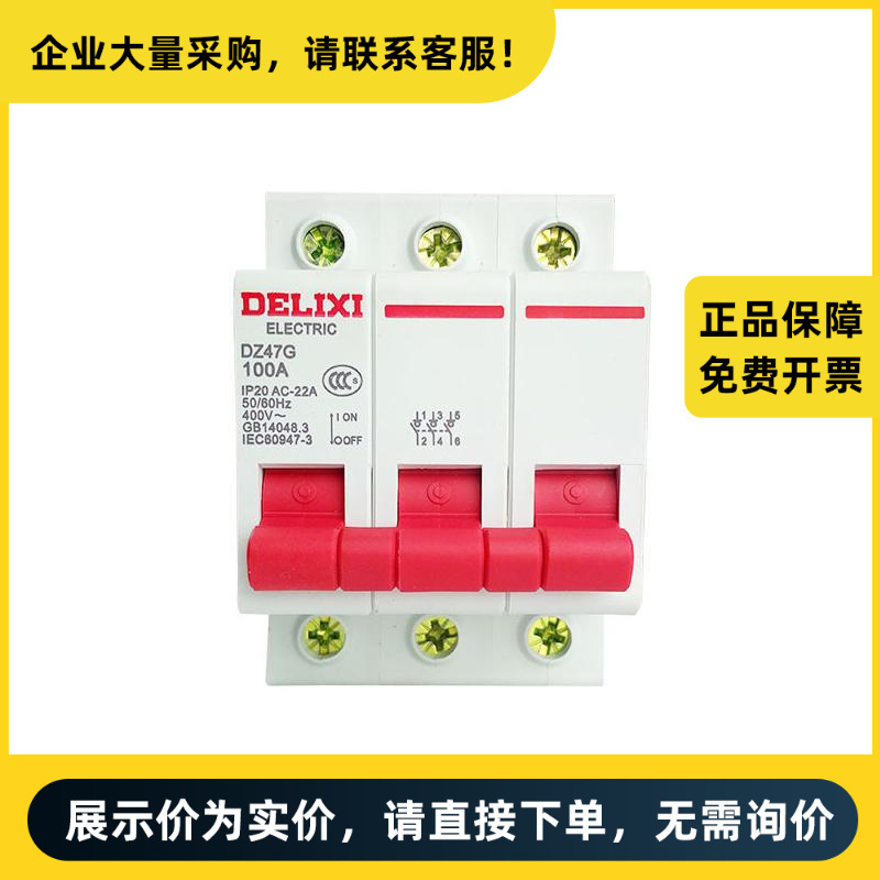 德力西电气 DZ47G 小型隔离开关 DZ47G 3P 80A | DZ47G380
