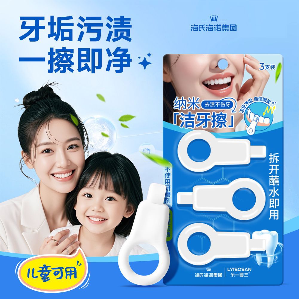 Hai's Hainuo Nano Teeth Cleaning Wipes for Teeth Whitening, Removing Yellow and Black Stains, and Dental Plaque for Children