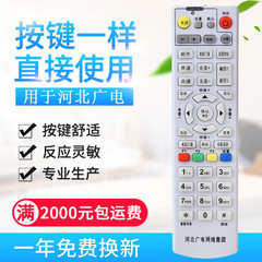 Hebei Broadcasting Network Set-Top Box Remote Control Hebei Cable Digital Television Remote Control Learning Type Original Version