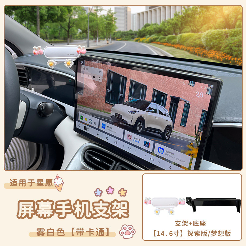 适用于专用于吉利星愿屏幕手机支架车载导航汽车用品配件车内改装|undefined